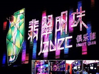 京山哪里荤的KTV男模女漂亮多-翡翠明珠KTV好玩会所体验