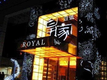 京山高档KTV妹子质量哪家好-皇家壹号KTV高档娱乐体验